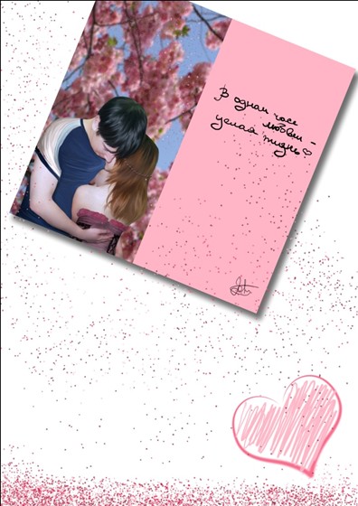 Photoshop: Открытка